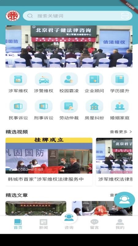君子健法务app图3