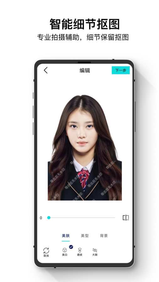 证件照管家app图3