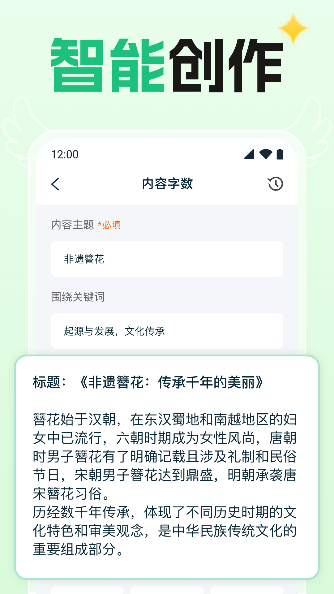 AI创意写作app图2