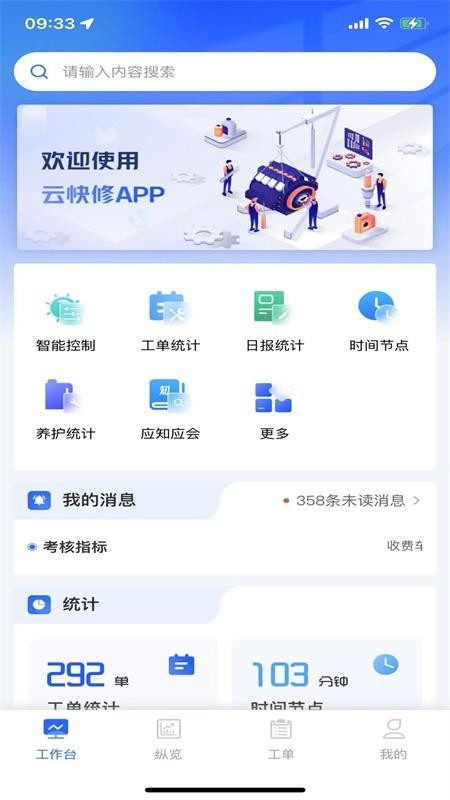 云快修官网版