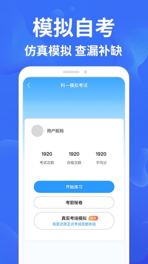 驾考轻松过app图2