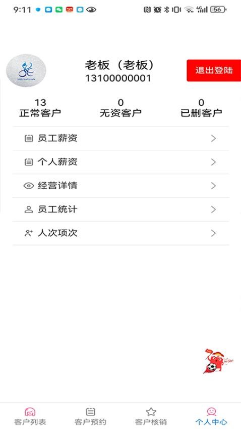 美客速结-员工端最新版图4