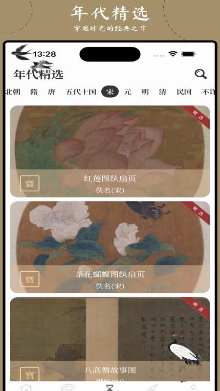 藏宝馆安卓版图1