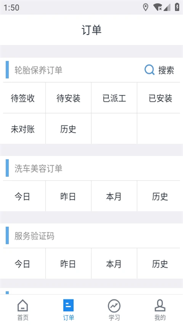 途虎商户APP图3