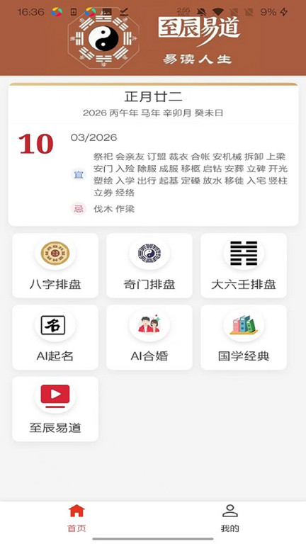 至辰易道app图1