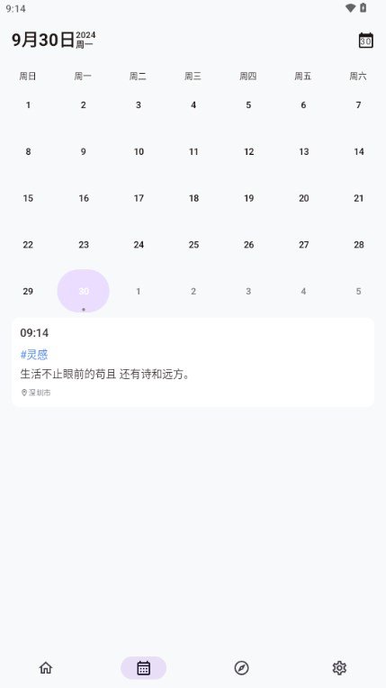 碎碎记app图2