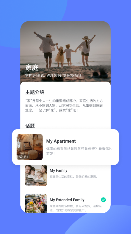 大果语伴软件图1
