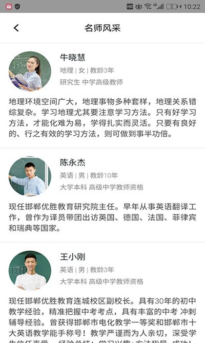锦州教育智慧云app图3