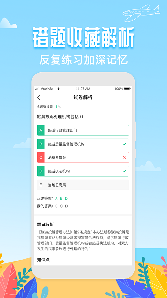 导游帮app图2