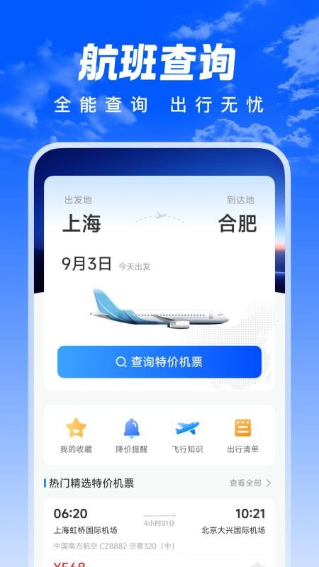 特惠航班机票app图4
