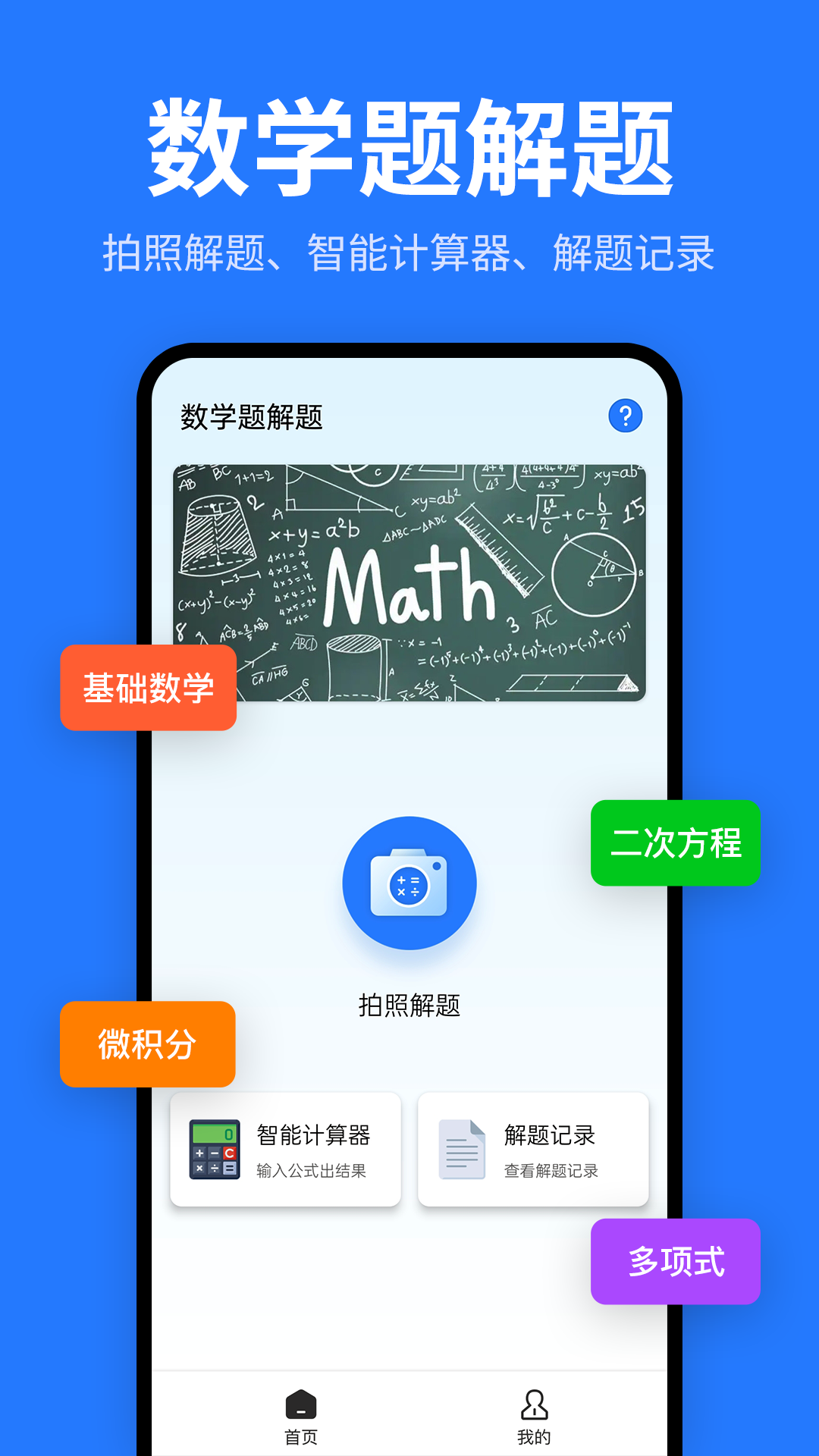 数学题解题app