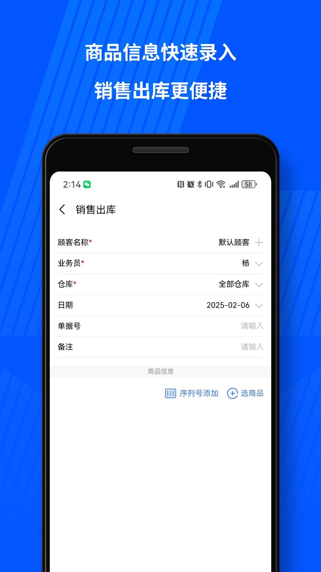 傻瓜进销存手机版图2