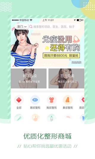 微整形美容app图1