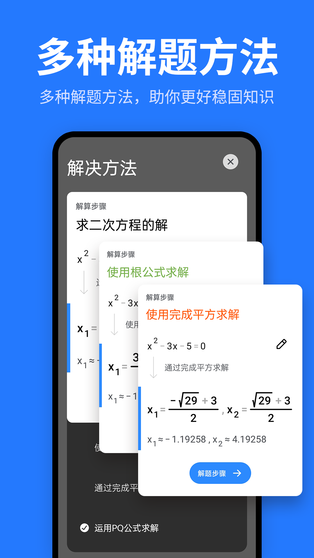 数学题解题app图4