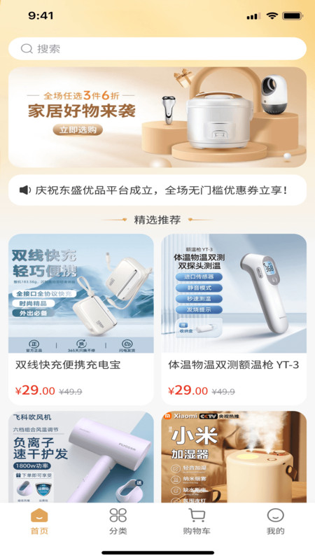 东盛优品app