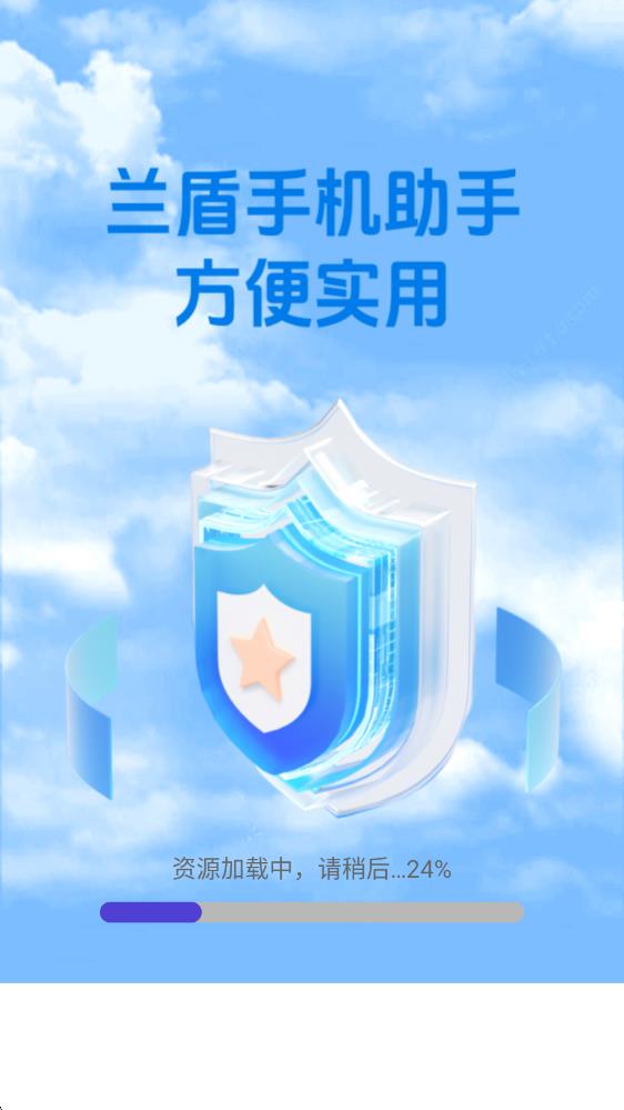 兰盾手机助手图1