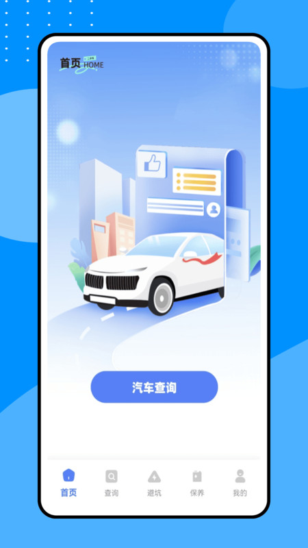 二手车鉴定软件图2
