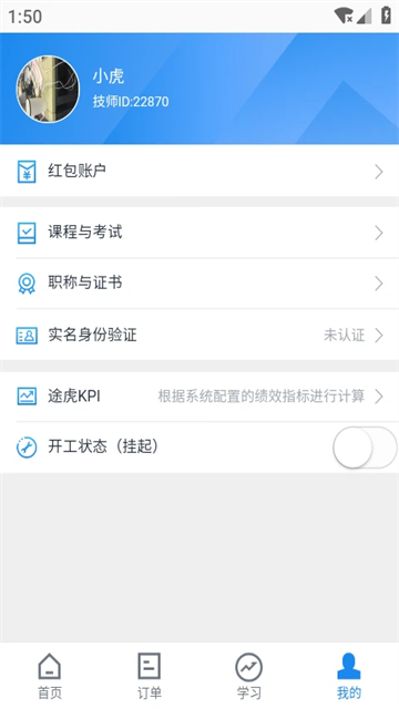途虎商户APP图4