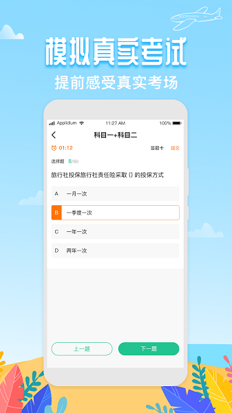 导游帮app