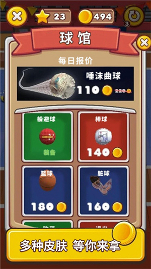 疯狂躲避球游戏图1