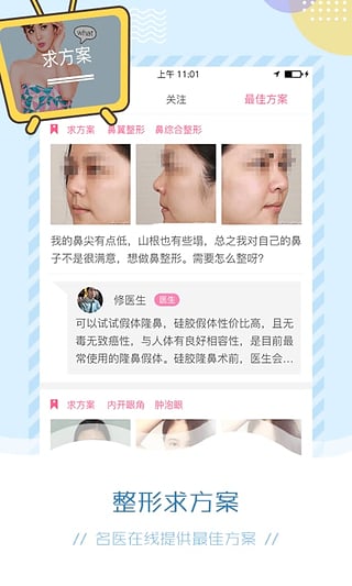 微整形美容app图3