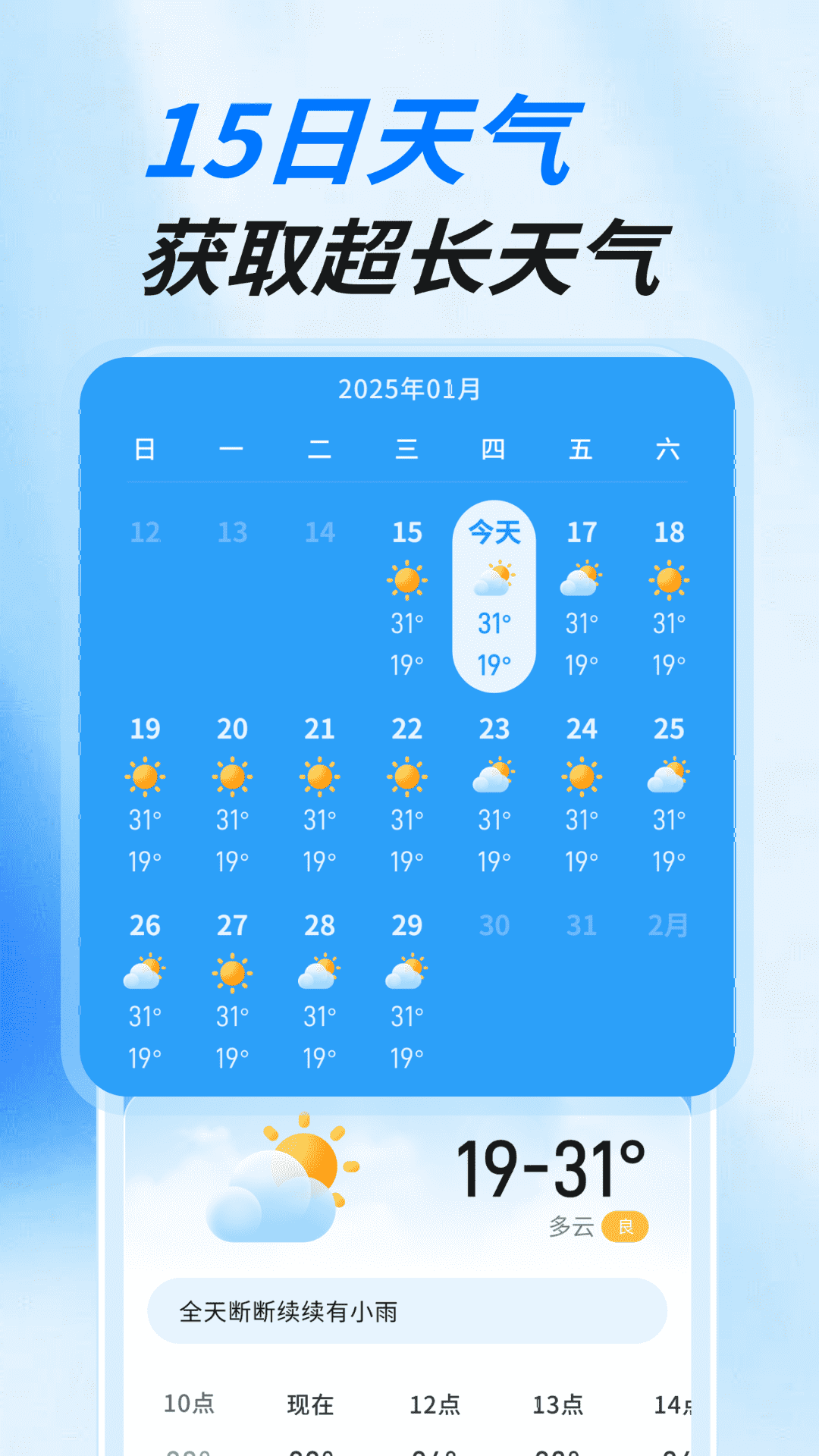 天气预报晴雨报app图2
