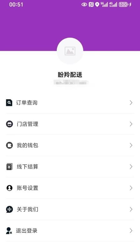 盼羚商户安卓版