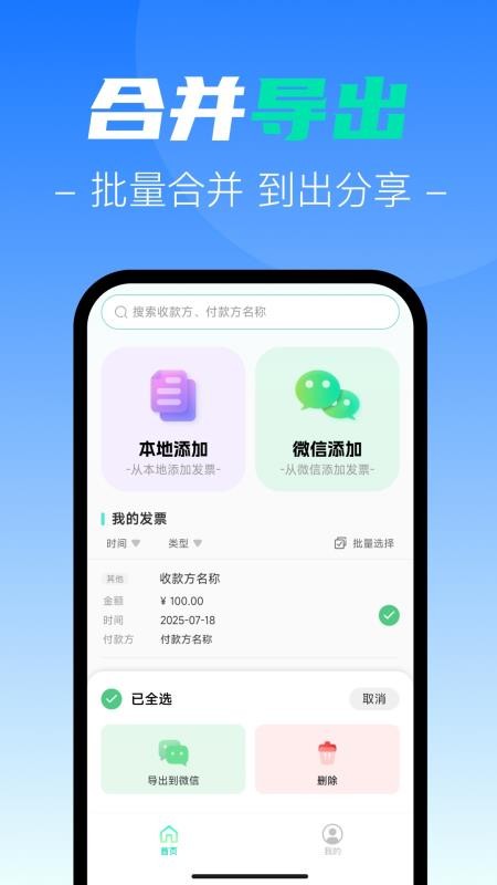 电子发票全能王app图1