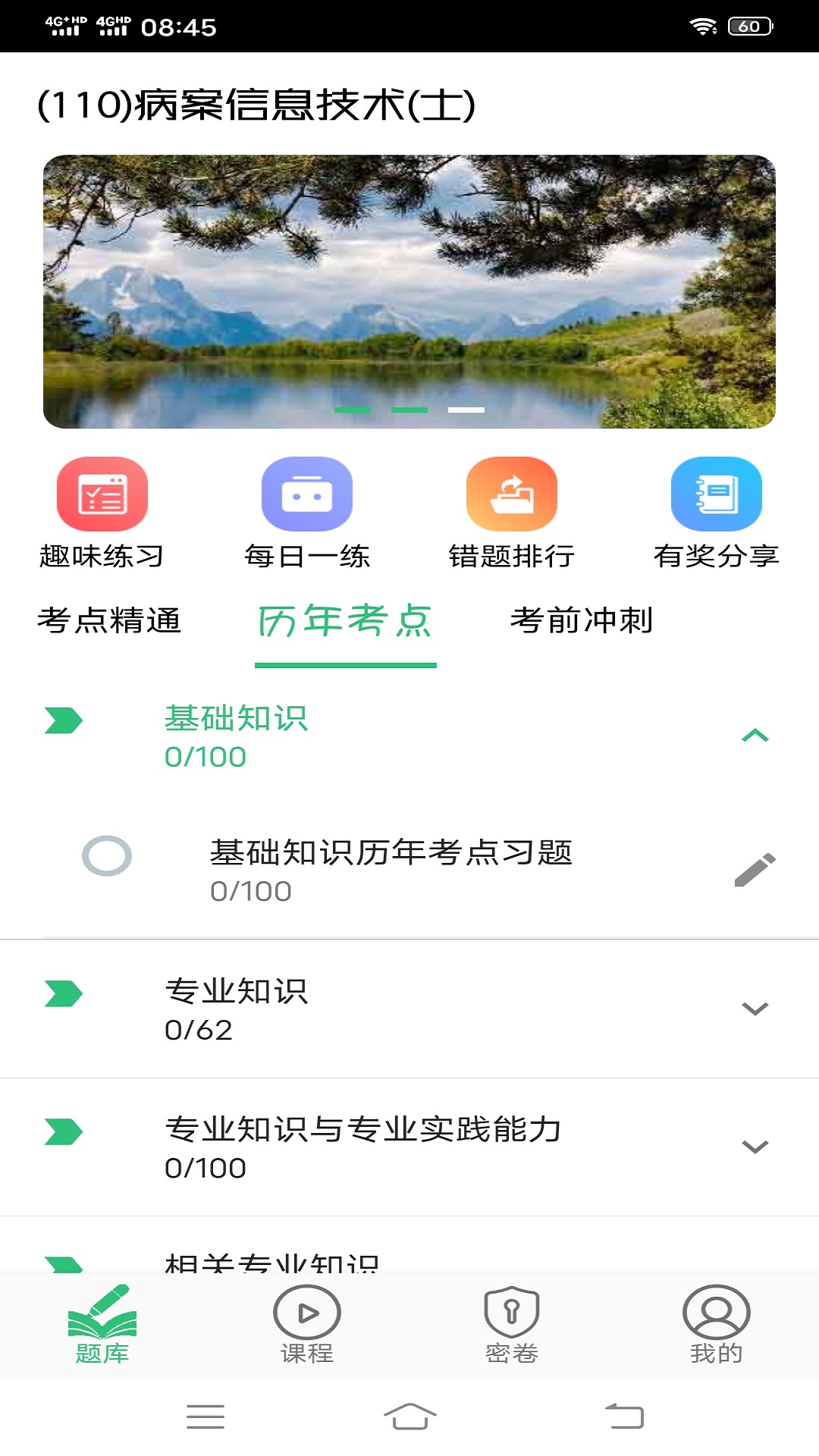 病案信息技术士app图1