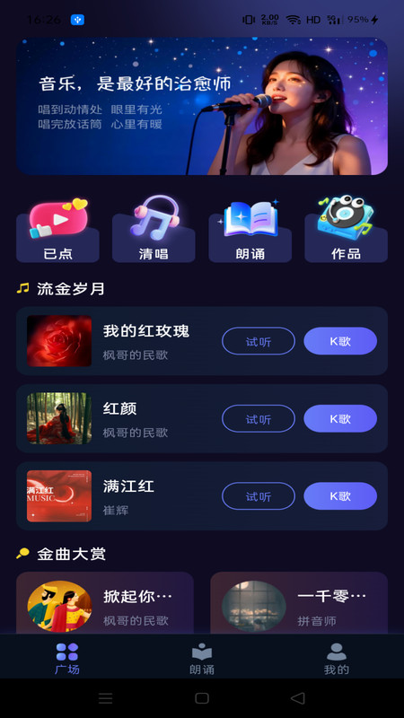 全民免费唱歌K歌软件图4