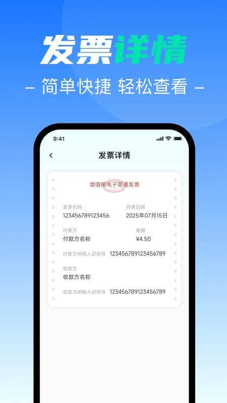 电子发票全能王app图4