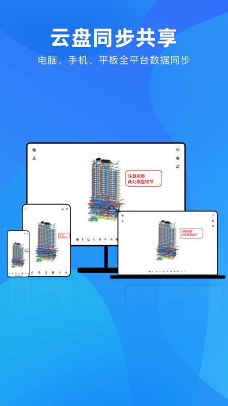 BIM快看app图4