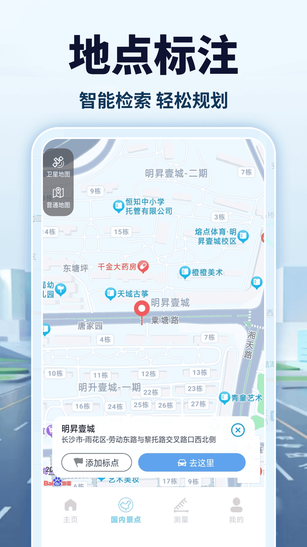 全景卫星导航app图3