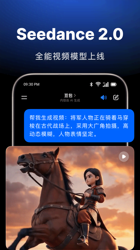 豆包app图2
