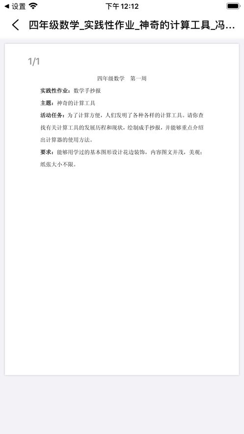 大兴教育数字平台app图2