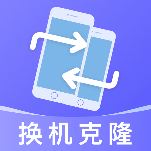 手机换机克隆王app图标