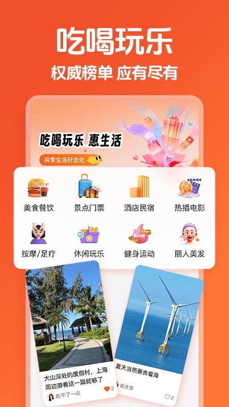 吃喝玩乐平台官网版