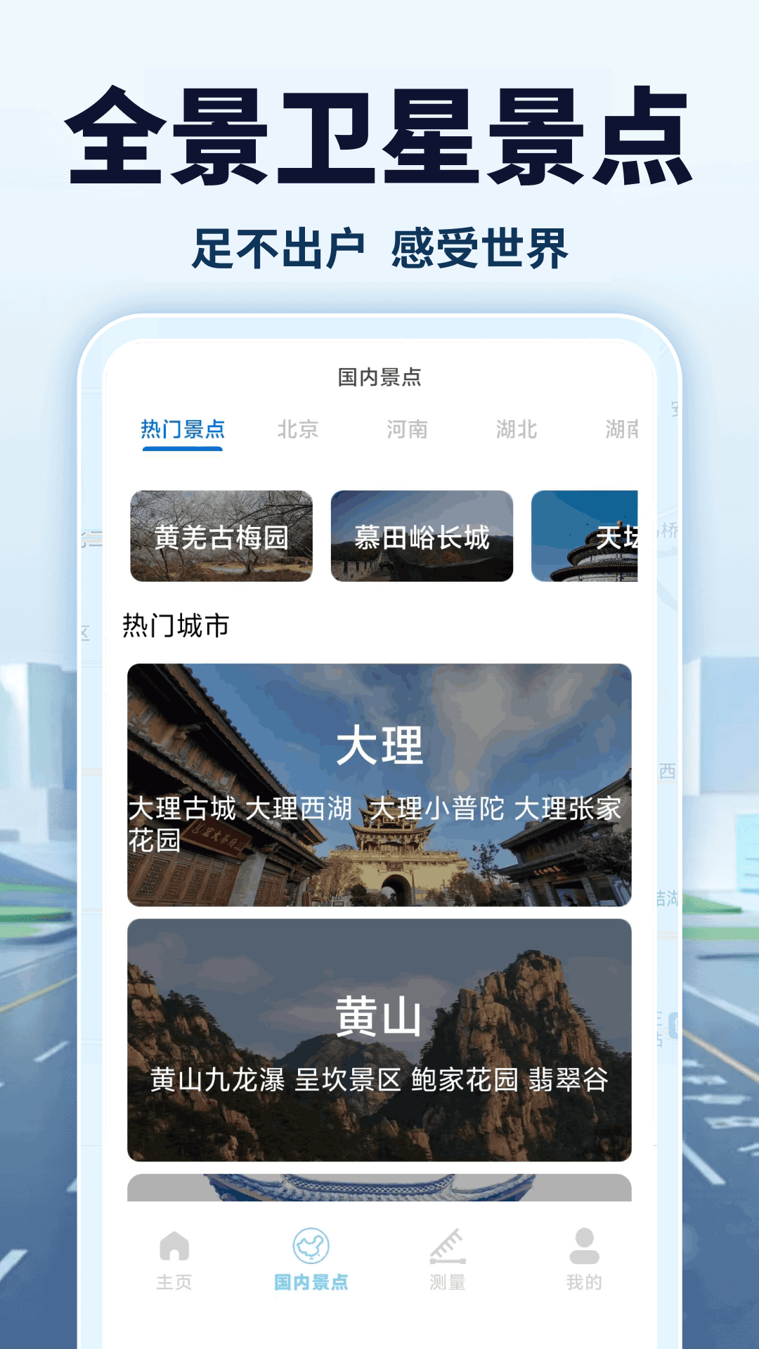 全景卫星导航app