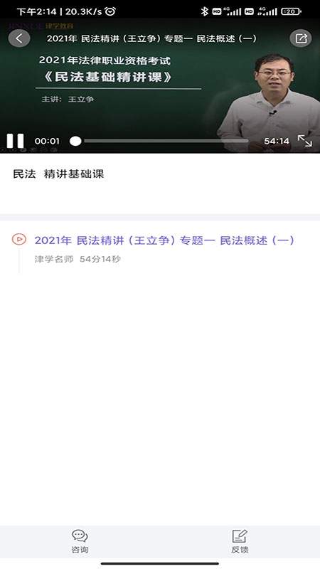 法考刷题库app图3