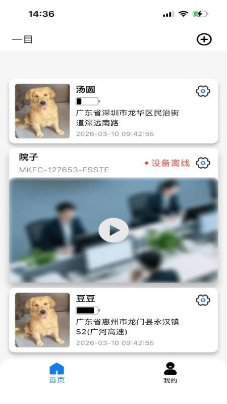 一目物联app