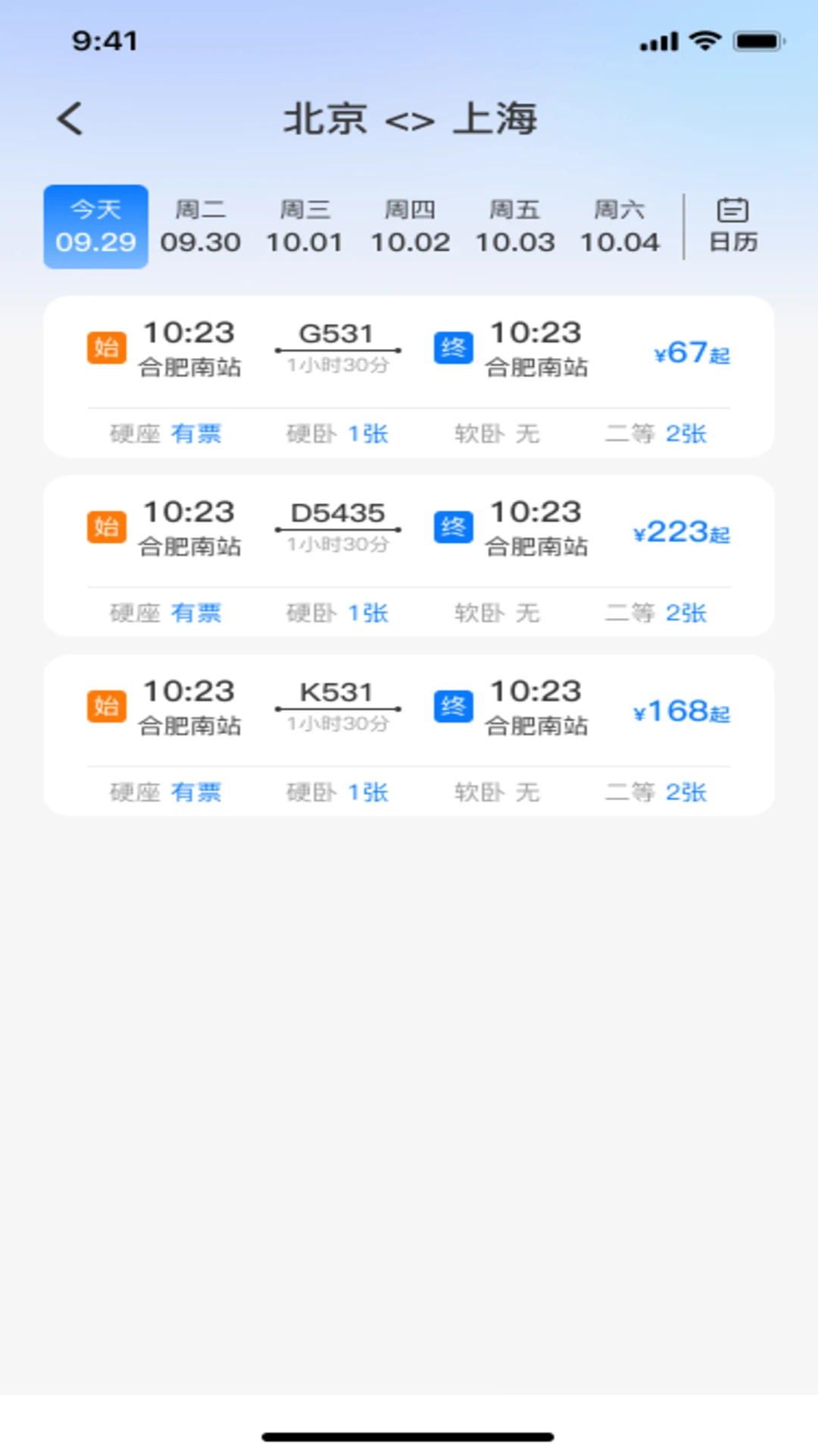 火车订票查询app图1