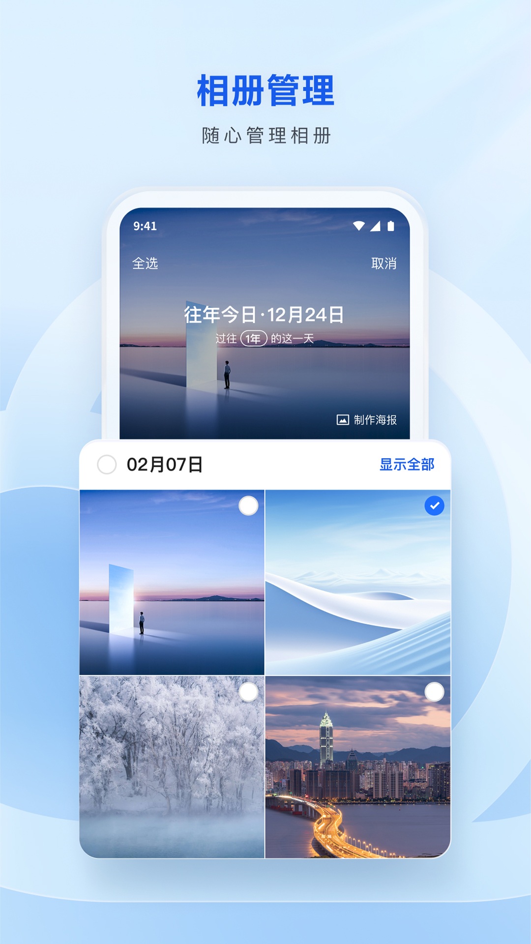 腾讯微云官网版图1