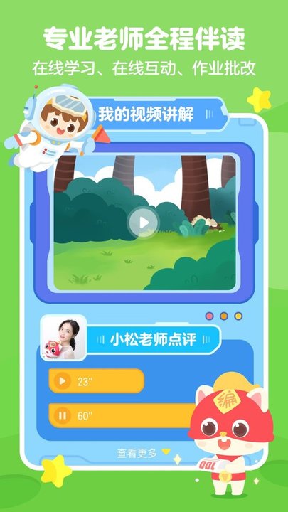 小火箭校园版软件图1