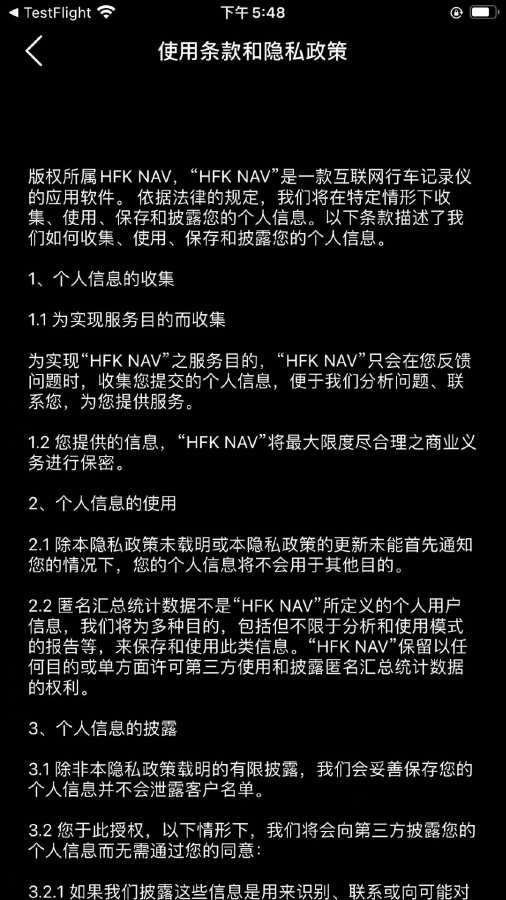 HFK NAV软件