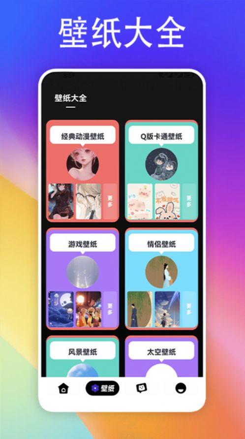 彩虹多多壁纸多手机版图2
