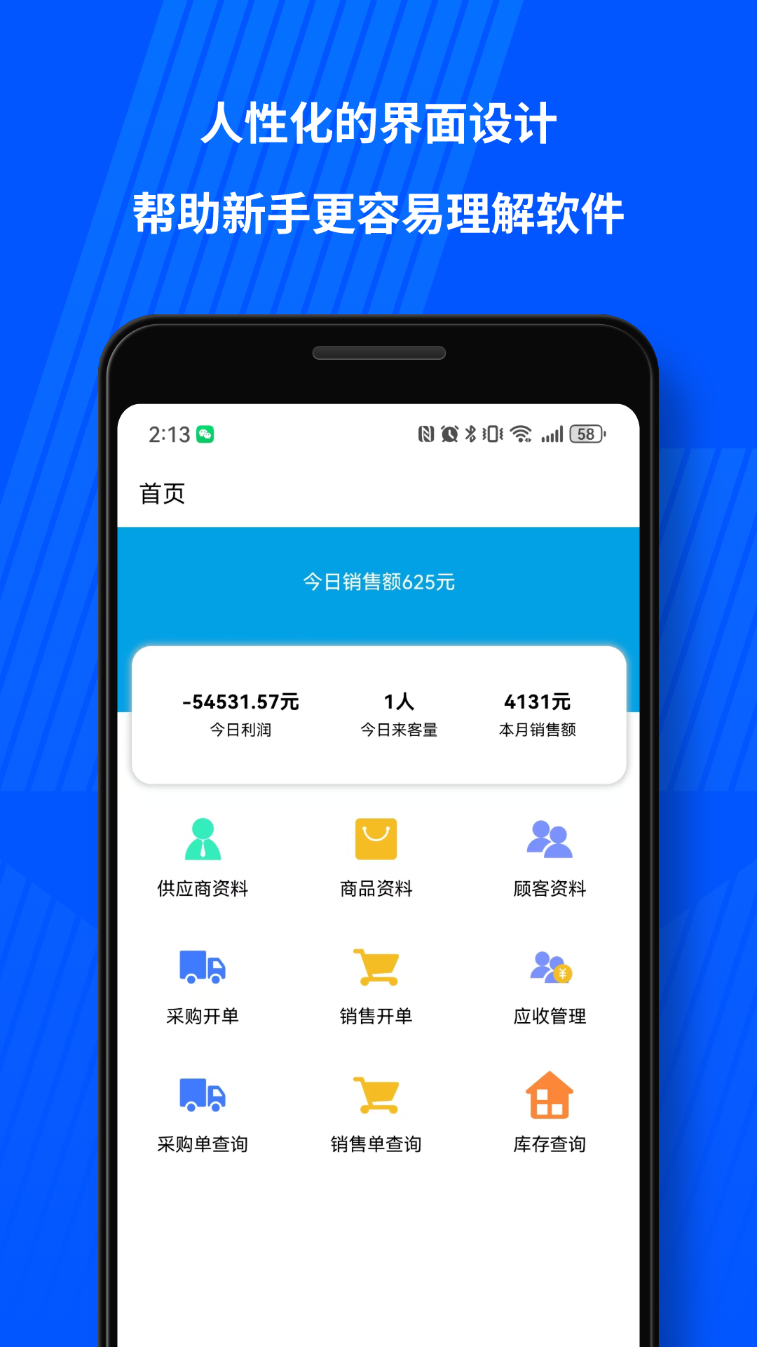 傻瓜进销存手机版图1