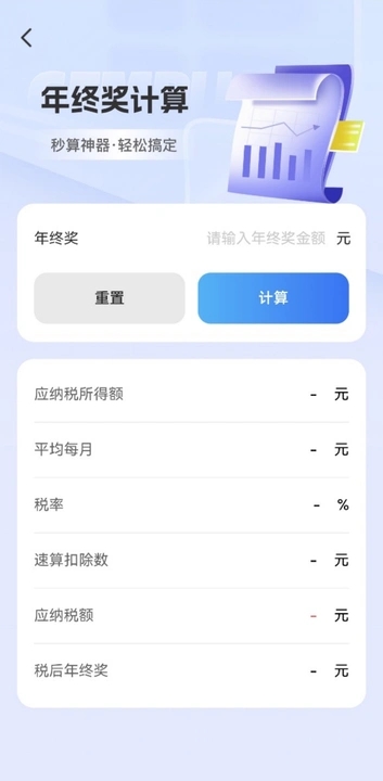 个税减免专家app图1
