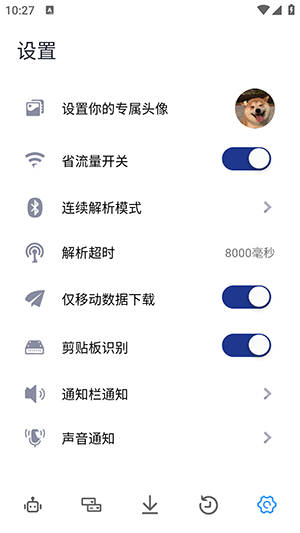 解析机器人app图1