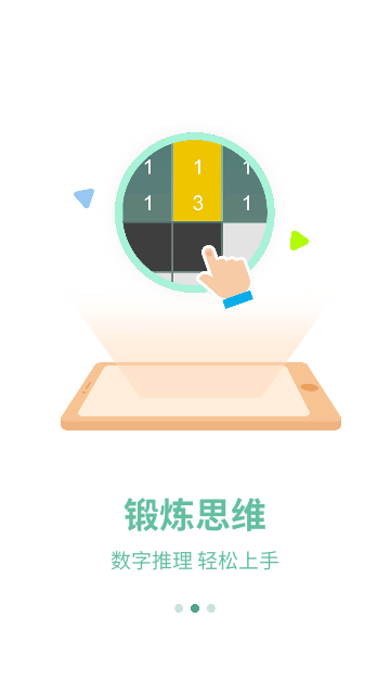 思维旅行最新版