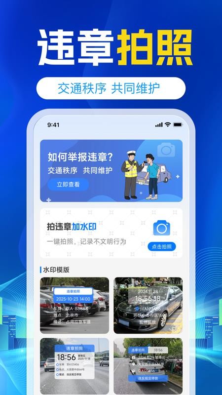 挪车号码助手app图1